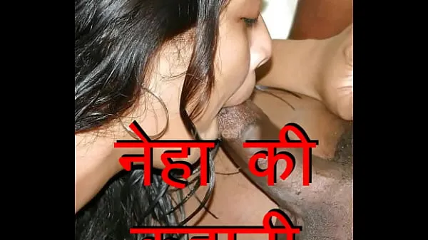 El mejor Desi india esposa Neha engañar a su marido. Hindi Sex Story sobre lo que la mujer quiere del marido en el sexo. Cómo satisfacer a la esposa aumentando el tiempo de sexo y follándola durotubo genial